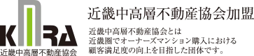 近畿中高層不動産協会加盟